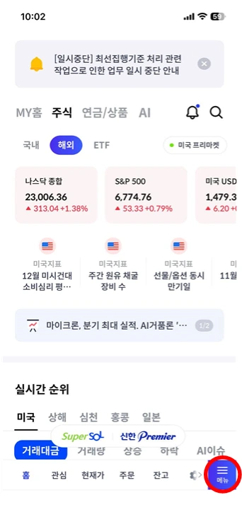 신한투자증권 어플 홈 화면