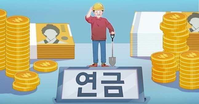 연금 사진