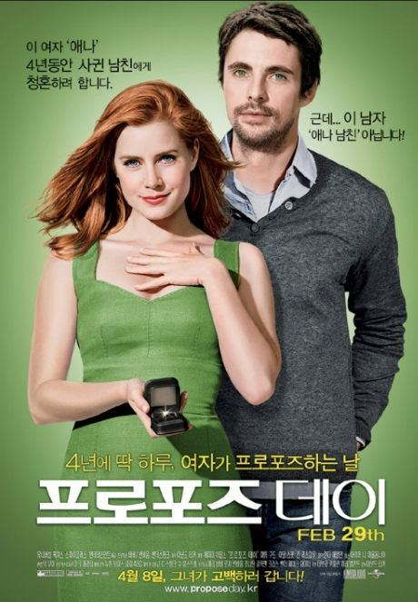 영화 <프로포즈 데이> 관련 사진