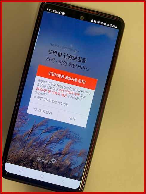모바일 건강보험증 어플 실행화면