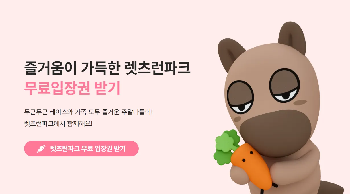 서울근교 가볼만한곳 렛츠런파크 서울
