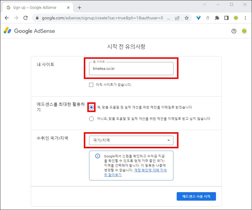 사이트 주소와 국가 설정