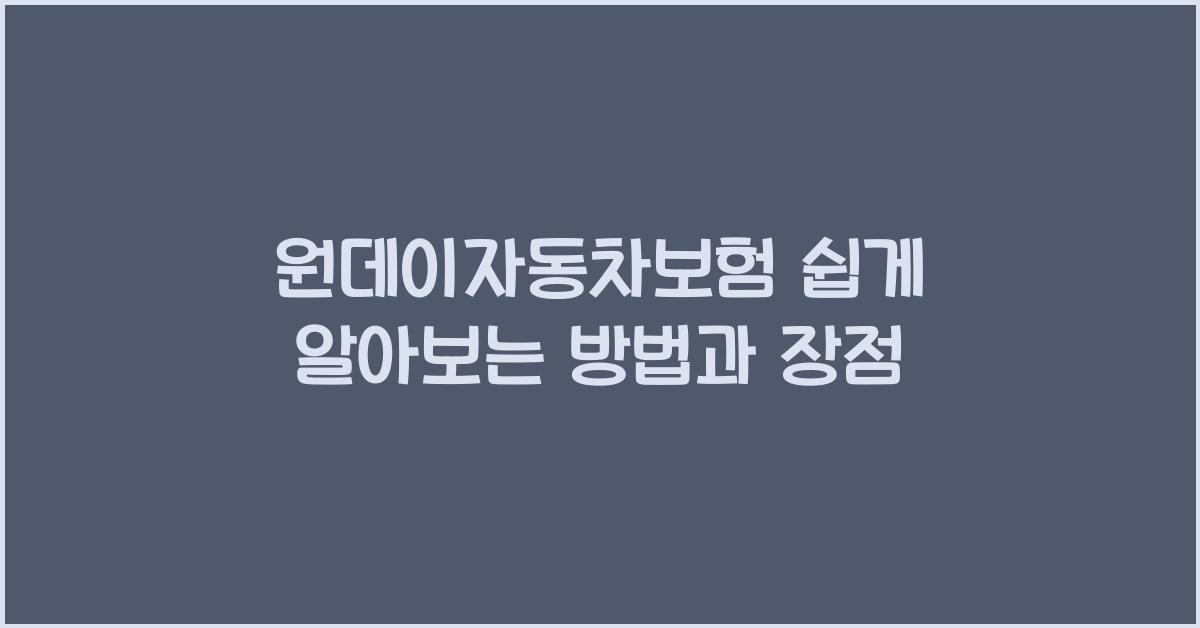 원데이자동차보험