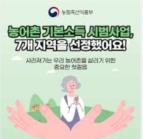 영양군 농어촌 기본소득