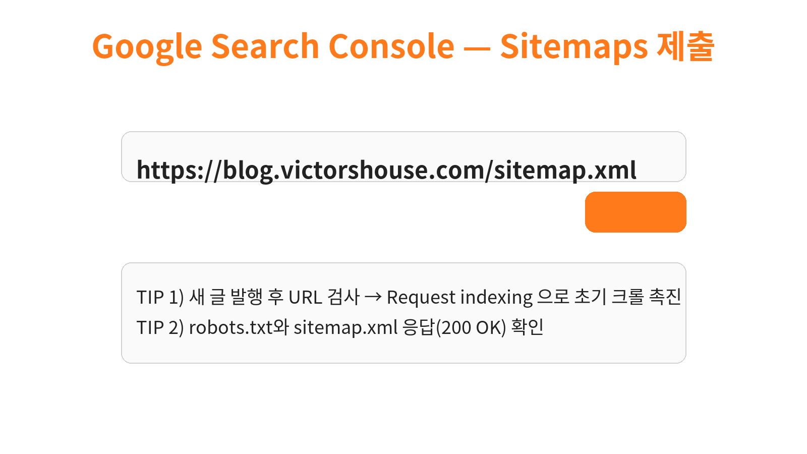 earch Console에서 blog.example.com/sitemap.xml을 제출하는 화면 예시