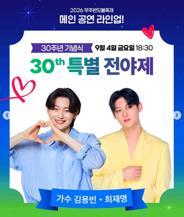 무주 반딧불축제