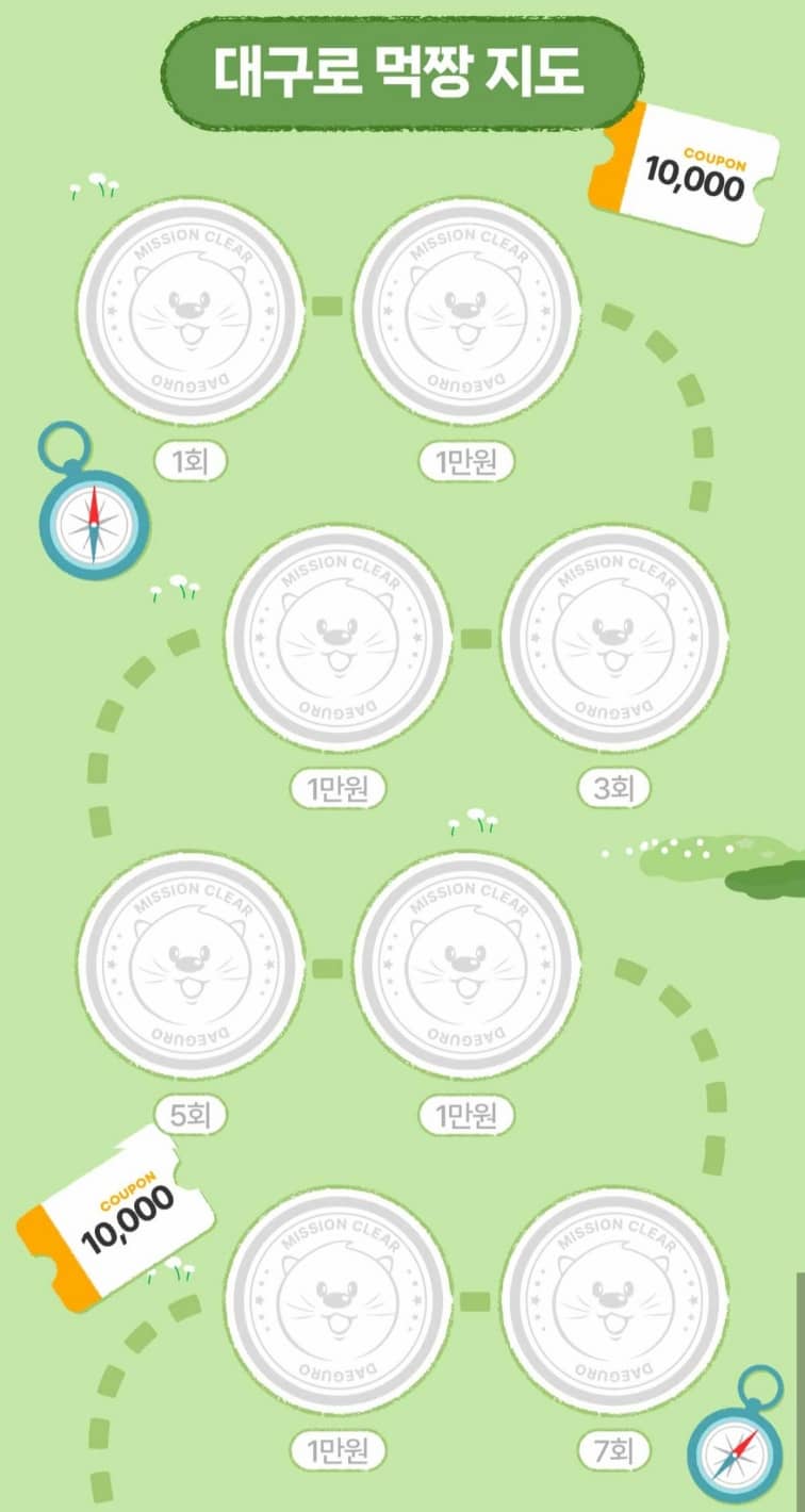 대구로에서 1만원 받기