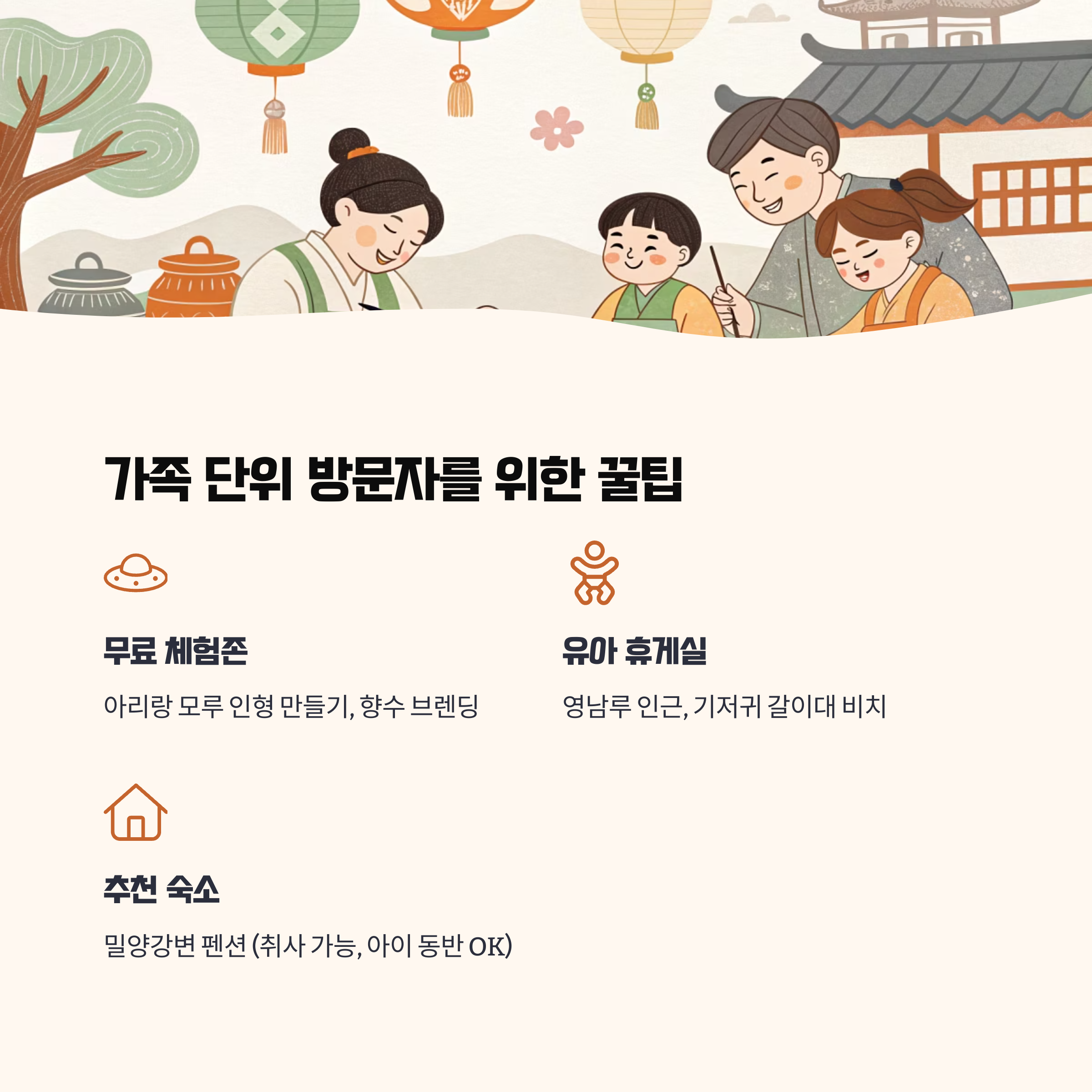 가족 단위 방문자를 위한 꿀팁