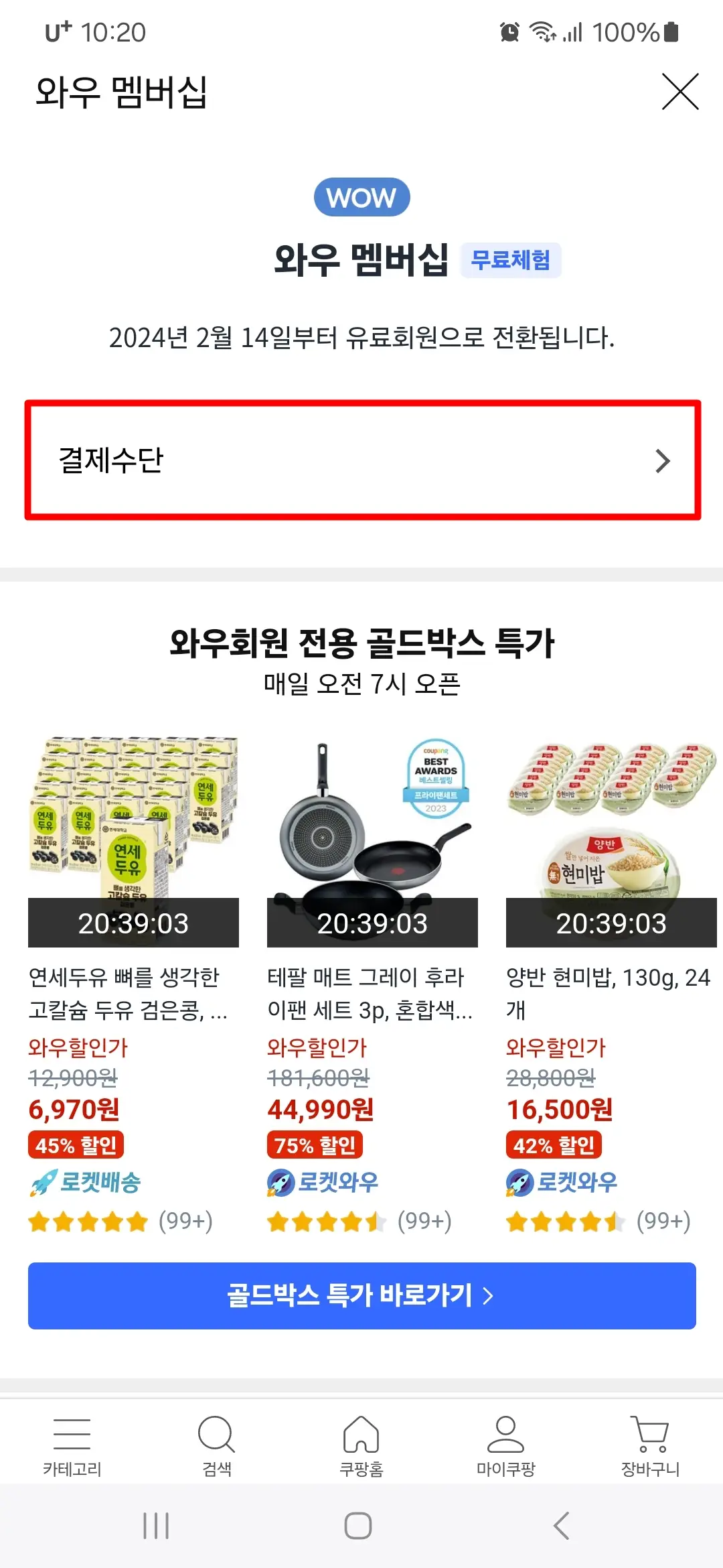 결제수단 변경