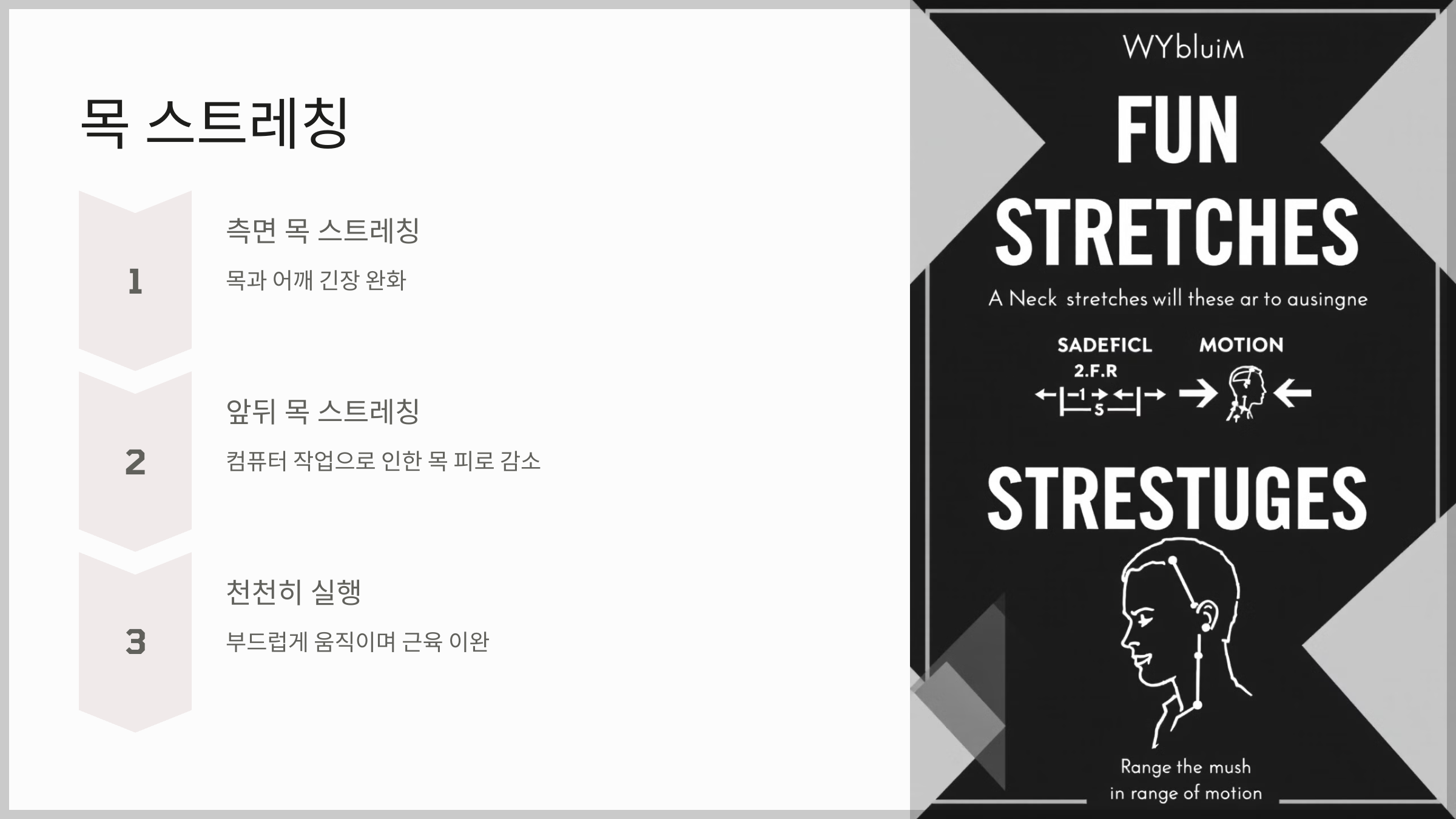 효과적인 스트레칭 가이드