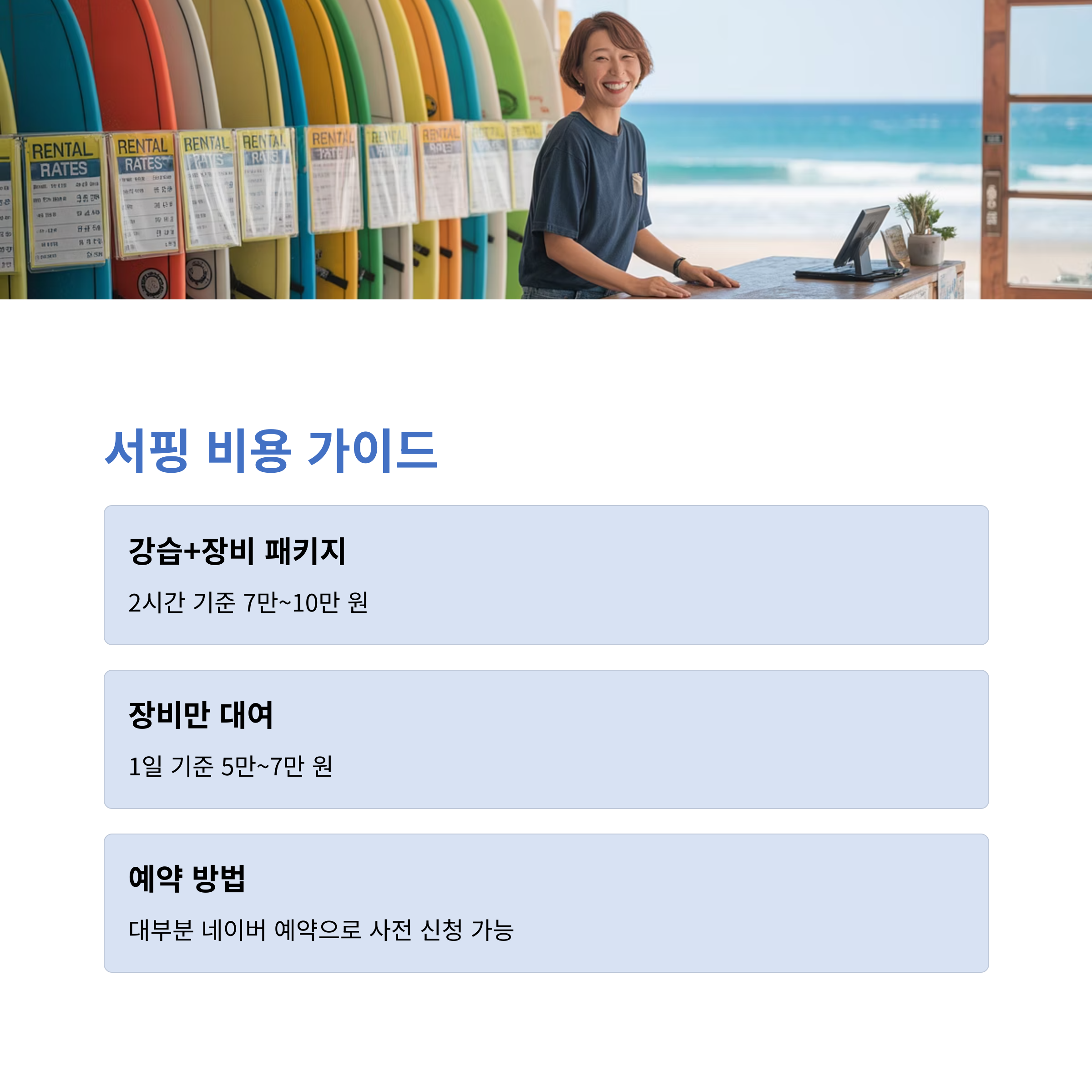 서핑 비용