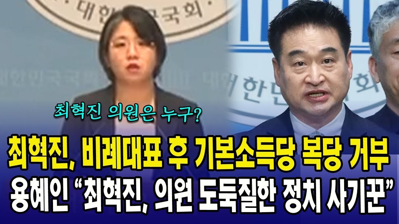 용혜인 최혁진 작심 발언