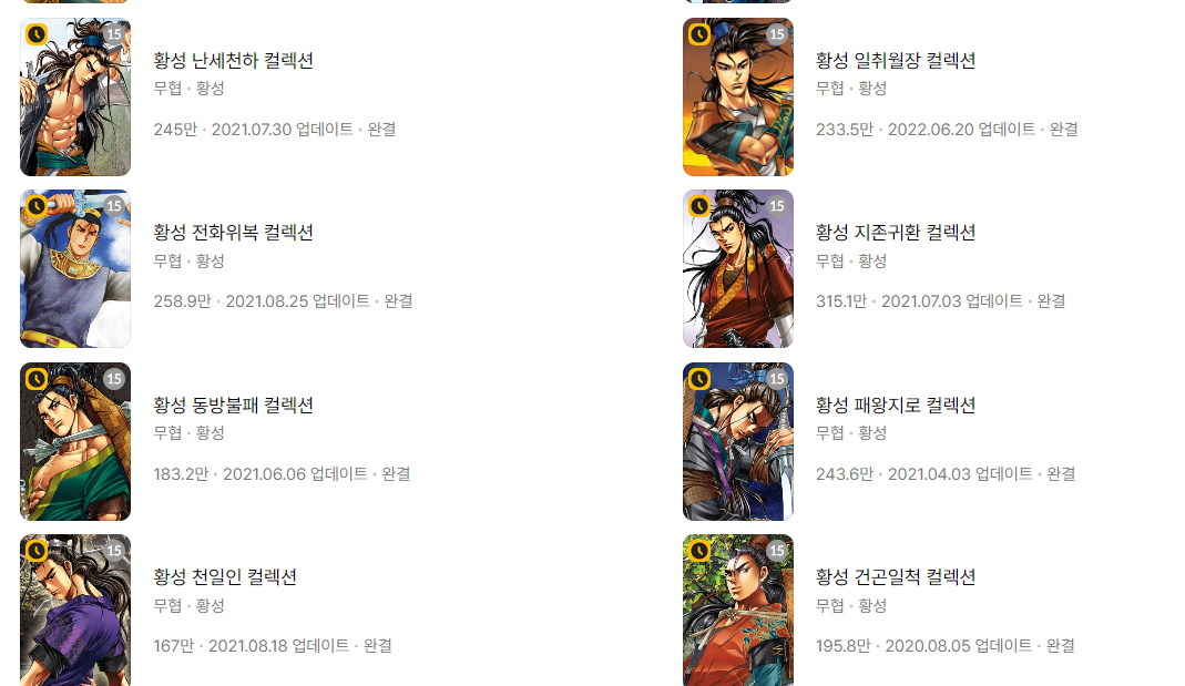 황성 무료만화 웹툰, 저는 여기서 즐겨봐요.