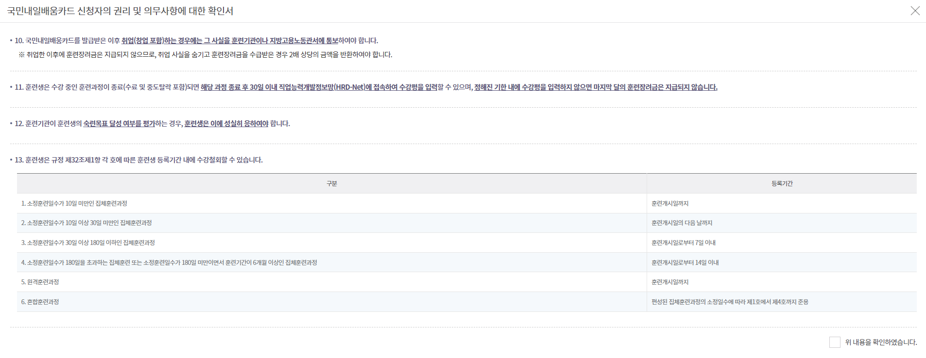 내일배움카드-발급신청-전-확인사항-캡처-이미지