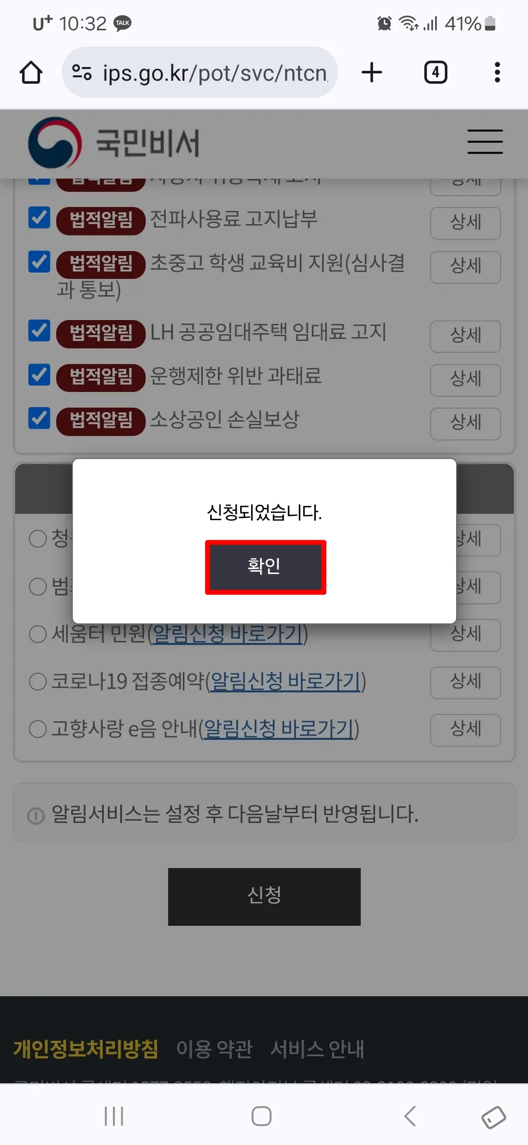 신청완료 확인