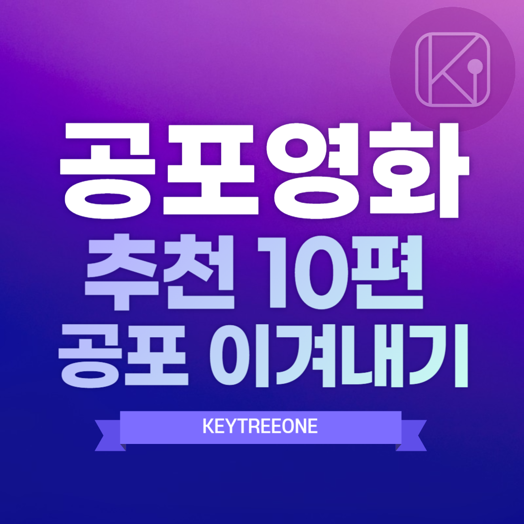 가을엔 공포영화