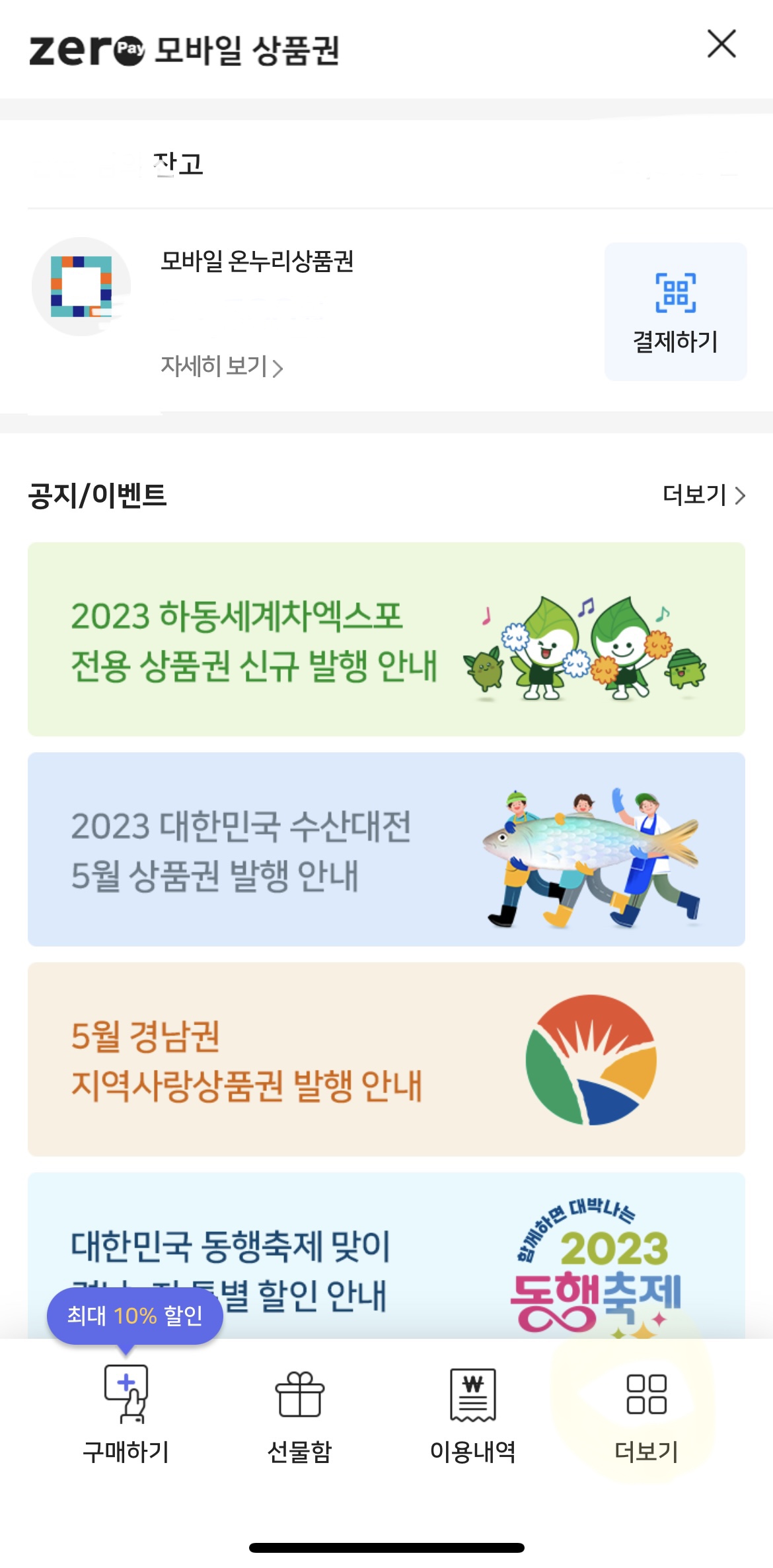 제로페이-설정