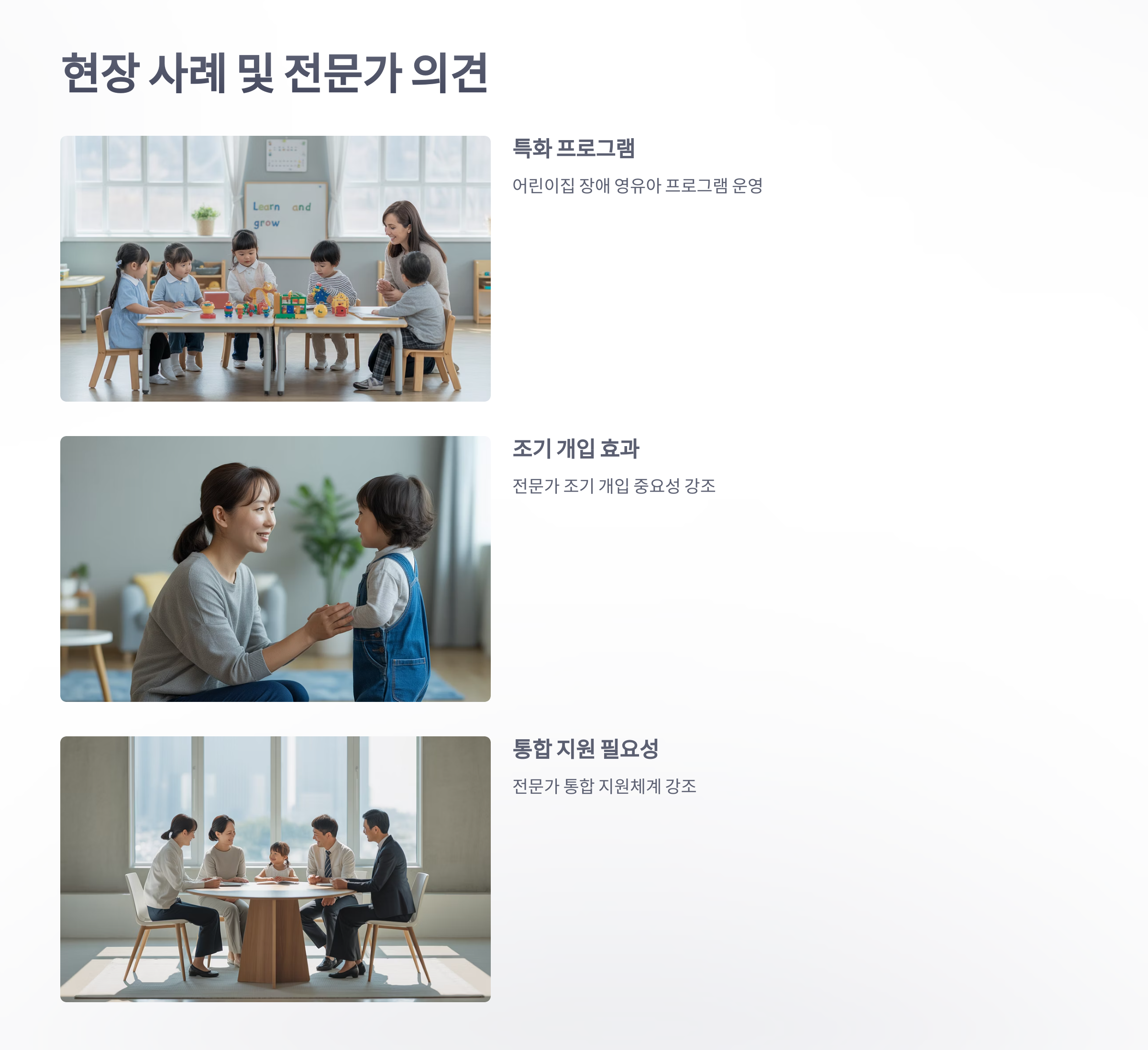 참조-발달지연,-장애영유아-지원체계-구축-토론회-5