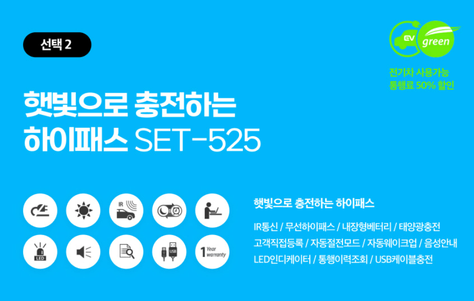 햇빛충전 하이패스 SET