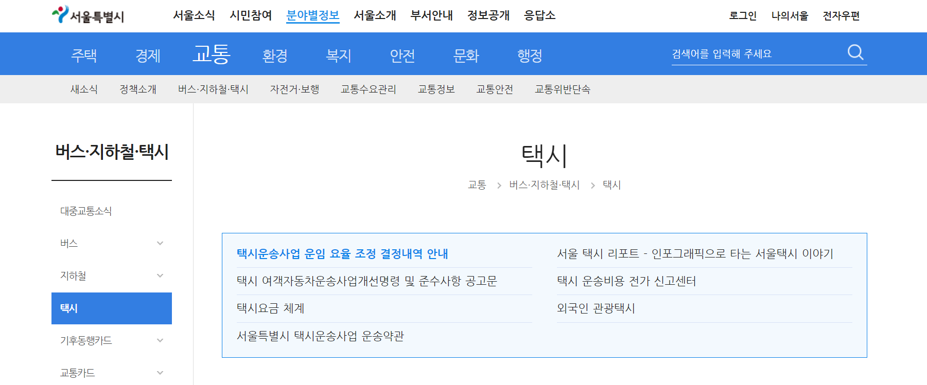 전국 지역별 택시 할증 시간대