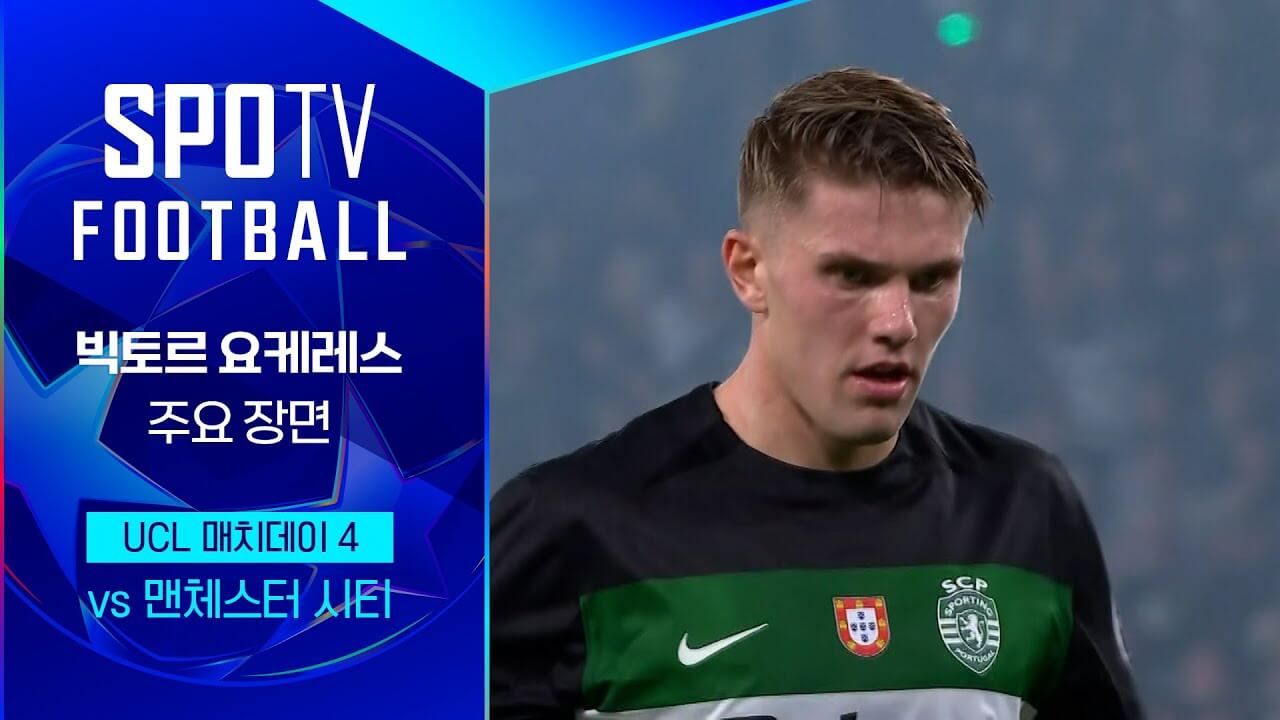 스포르팅 맨시티