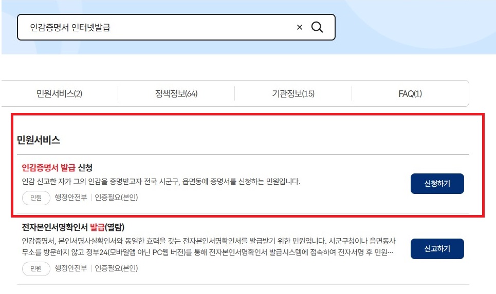 인감증명서 인터넷 발급