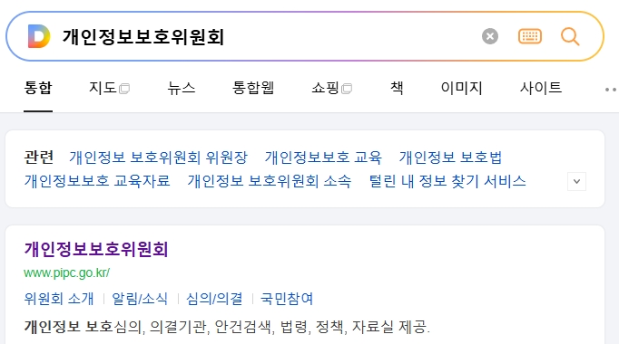개인정보보호위원회 공식 웹사이트 메인 화면 모습