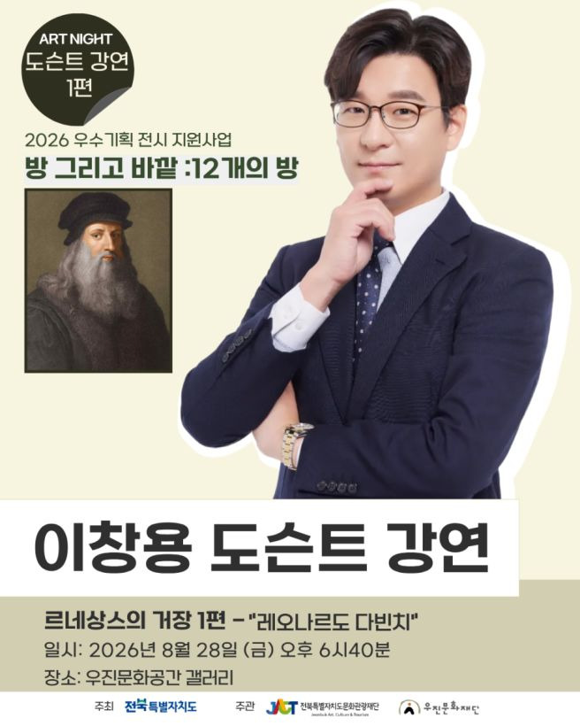 이창용 도슨트 프로필 총정리｜나이&middot;학력&middot;경력&middot;현무로드 김남길&middot;사기꾼들 프리다 칼로 800억 그림