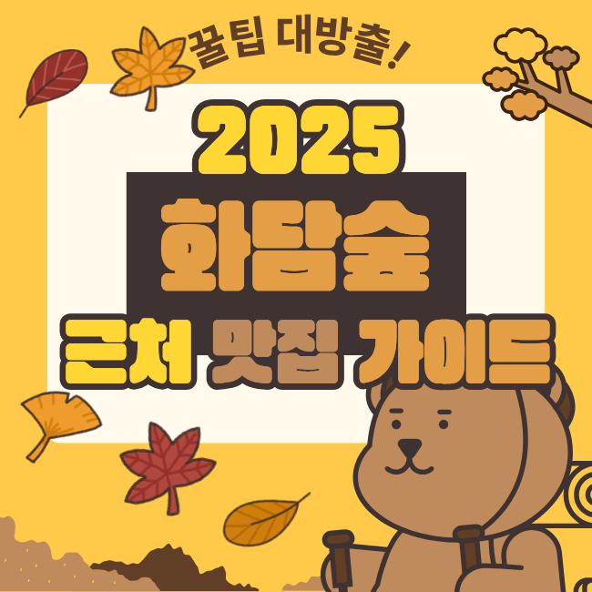 화담숲 맛집