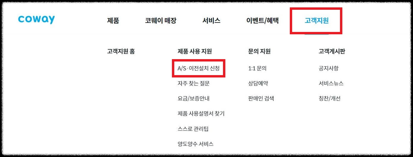 코웨이 고객센터 전화번호 AS 정수기