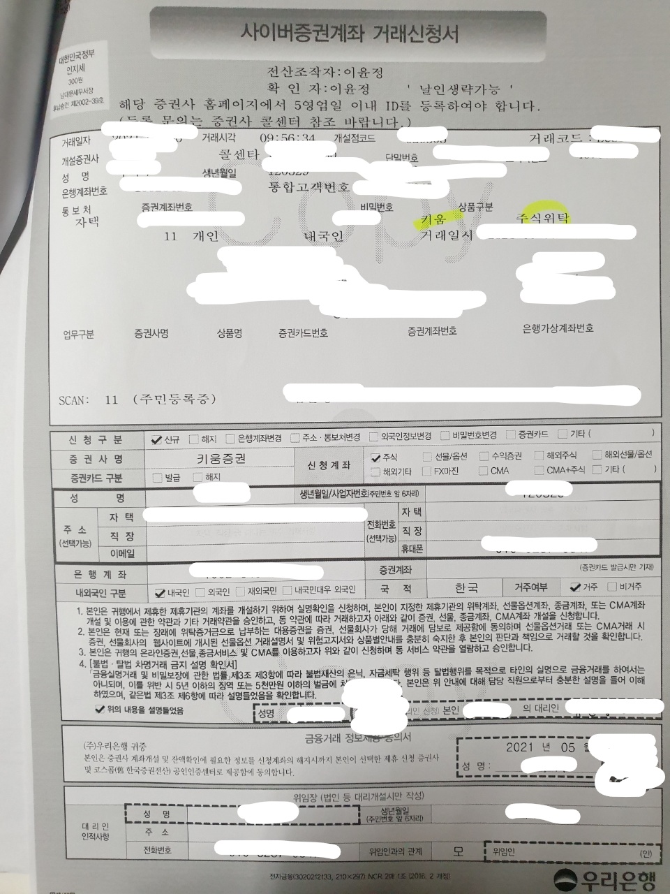 미성년자 주식계좌 개설