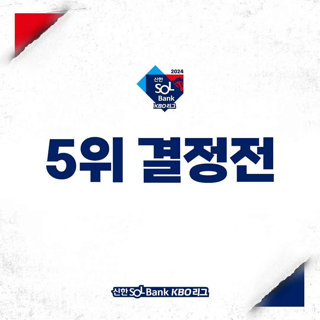 KBO 프로야구 KT vs SSG 5위 결정전 & 와일드카드 경기 소개 입장권 예매 방법 티켓 오픈 시간 인터파크 현장 판매 취소표