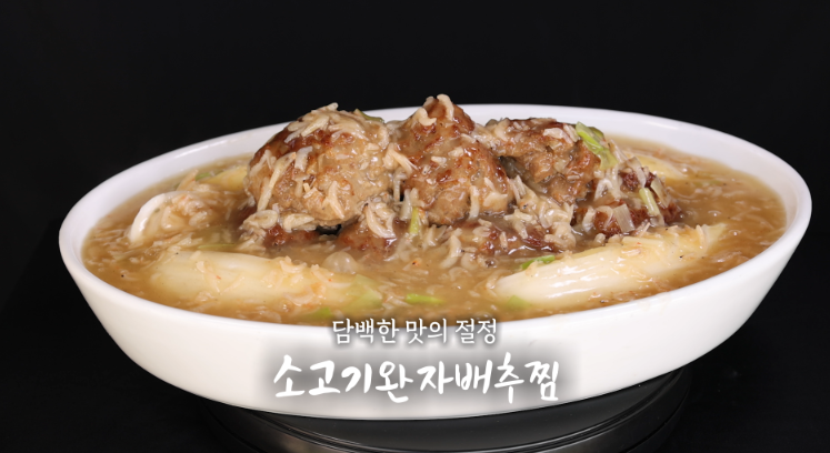 [6시 내고향] 출장 내고향요리사 총장닭&#44; 소고기완자배추찜 요리 레시피