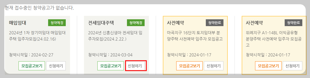 청약방법
