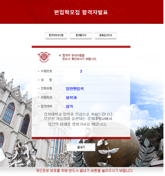 경희대-편입합격통지서