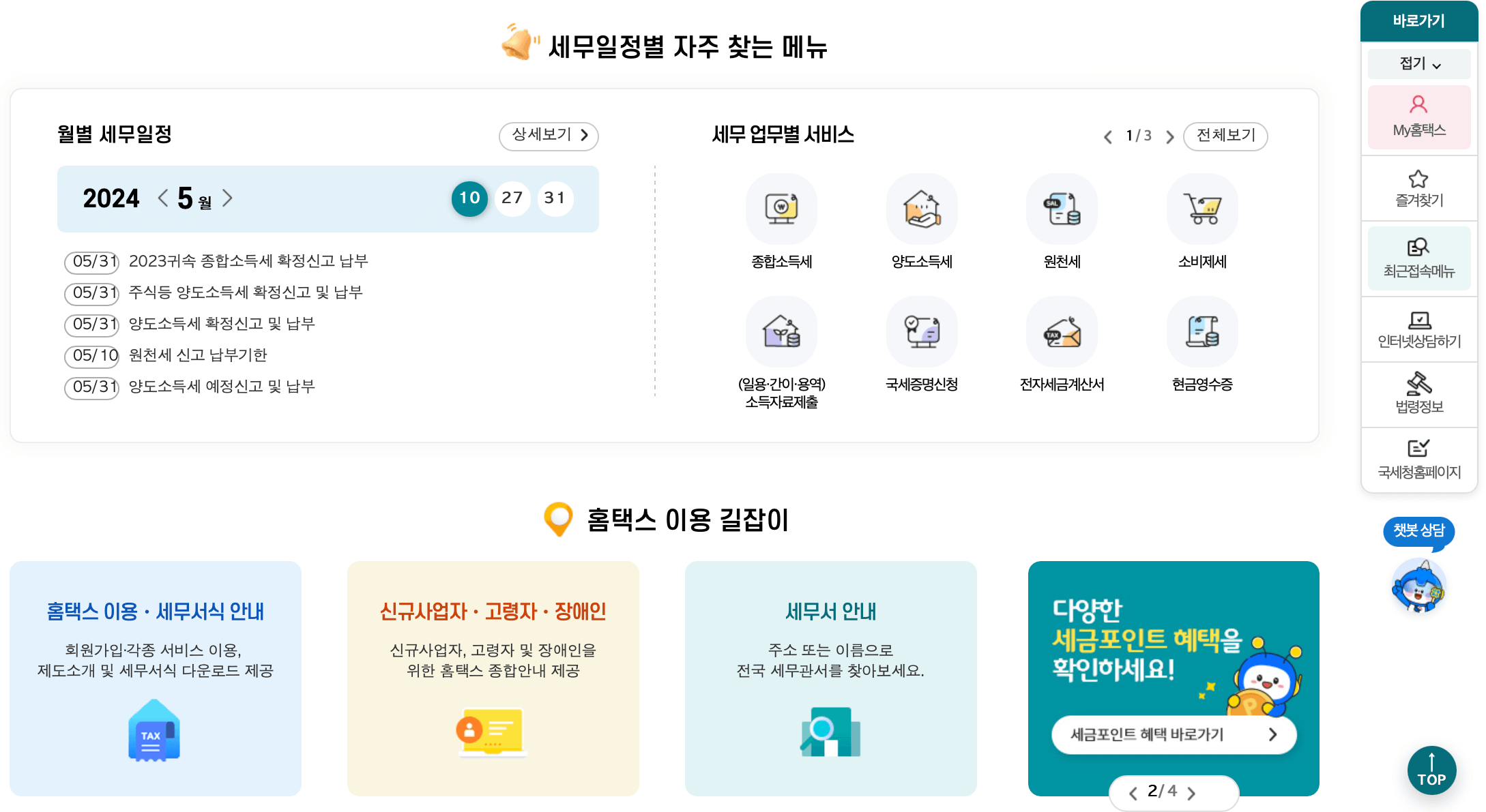국세청-홈택스-홈페이지