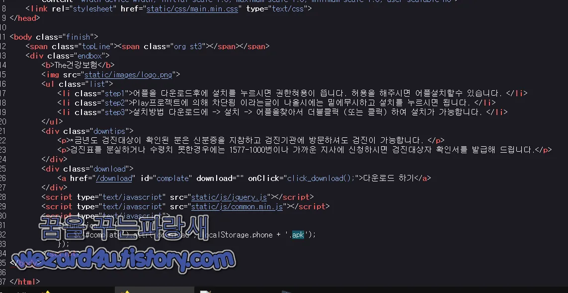 악성코드 다운로드 부분