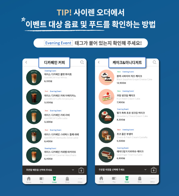 스타벅스 앱 다운로드 바로가기 사이렌오더 확인하기