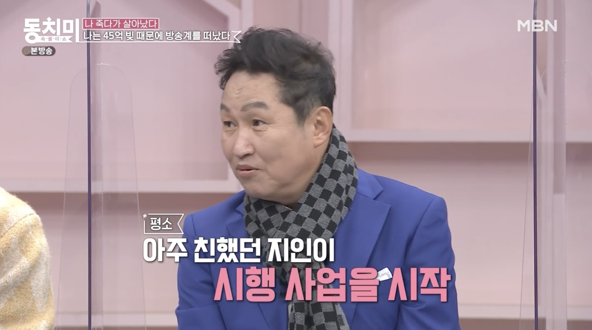 김범룡 45억 빚 고백 방송 장면