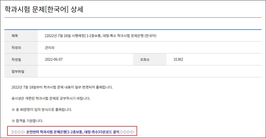 학과시험 문제은행