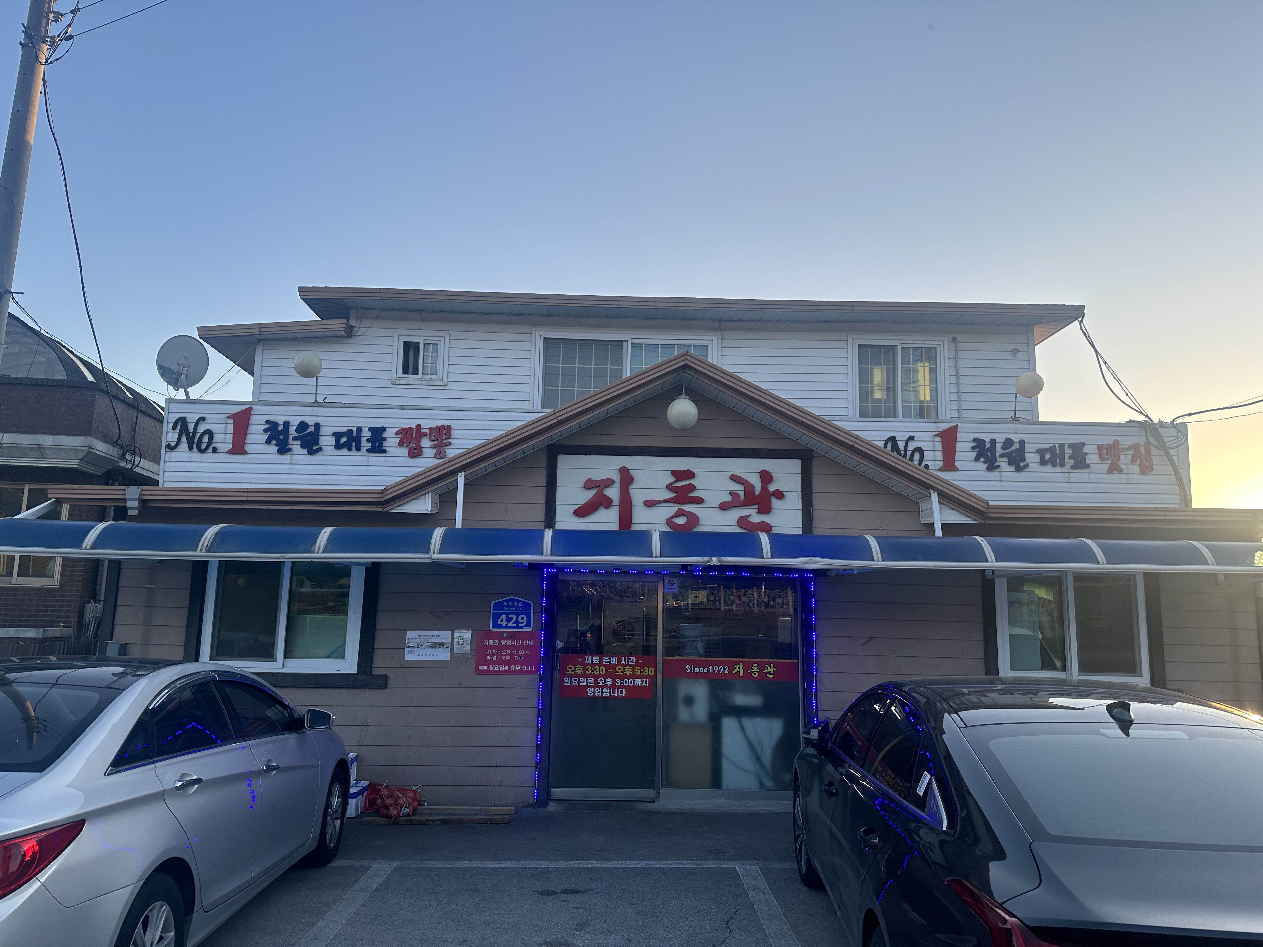 지동관
