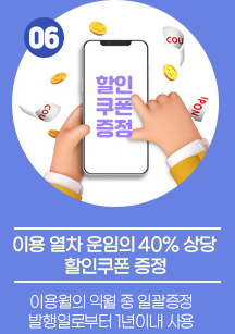 농촌투어패스 코레일톡 서비스 이용방법