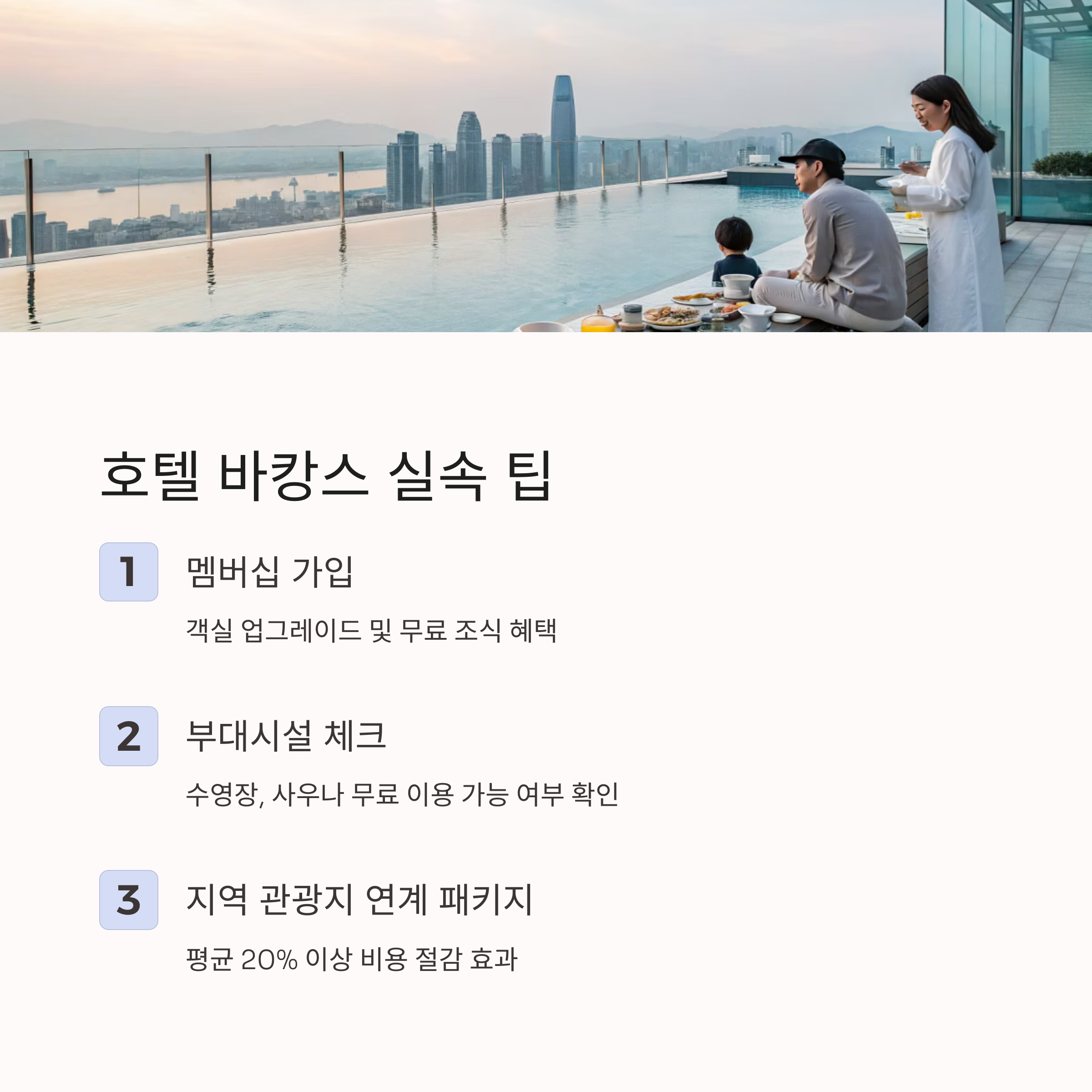호텔 바캉스 실속 팁
