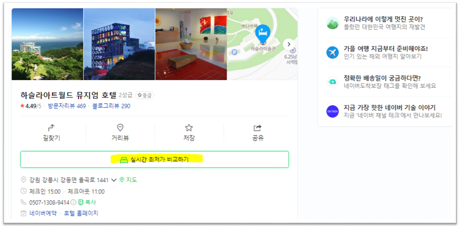 하슬라 아트 월드 뮤지엄 예약 방법4