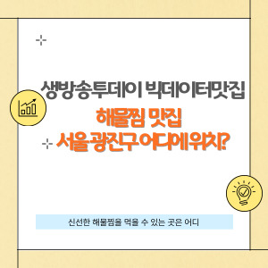 서울 광진구 동해해물