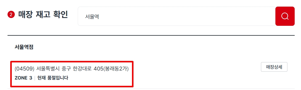 다이소 재고조회