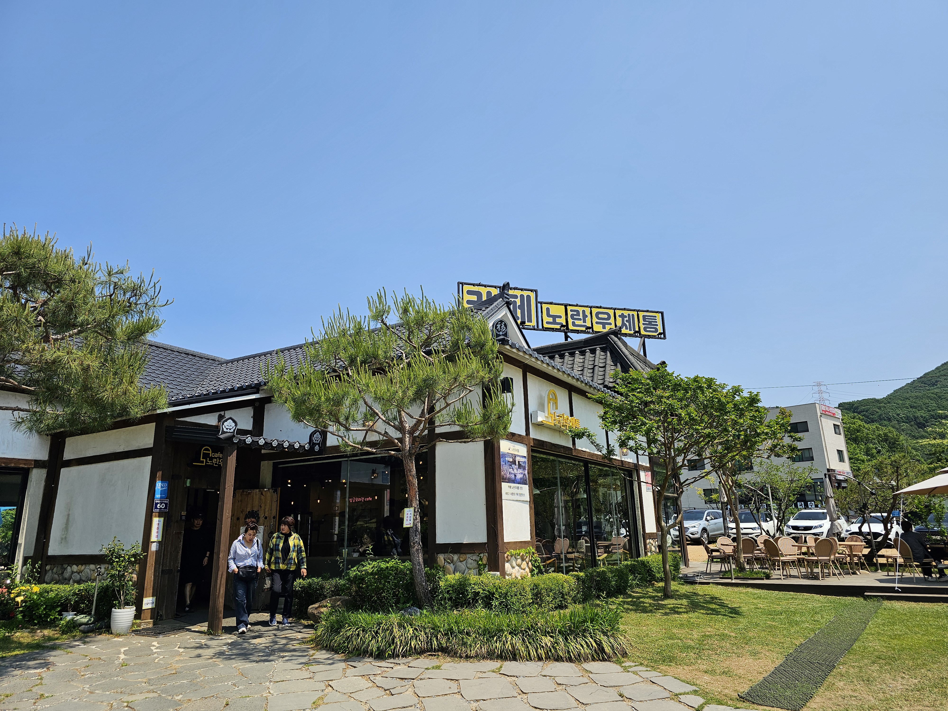 노란우체통 정원 사진