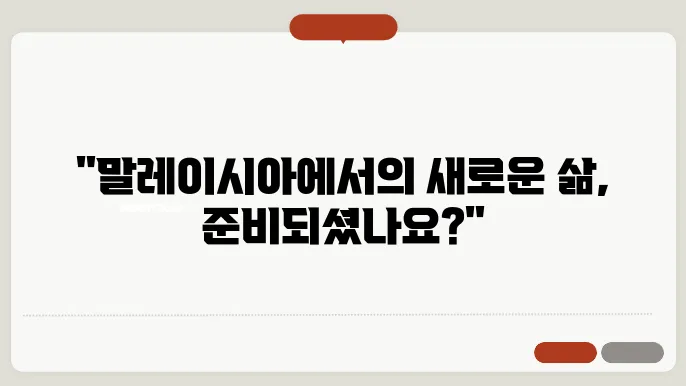 mm2h 비자 신청