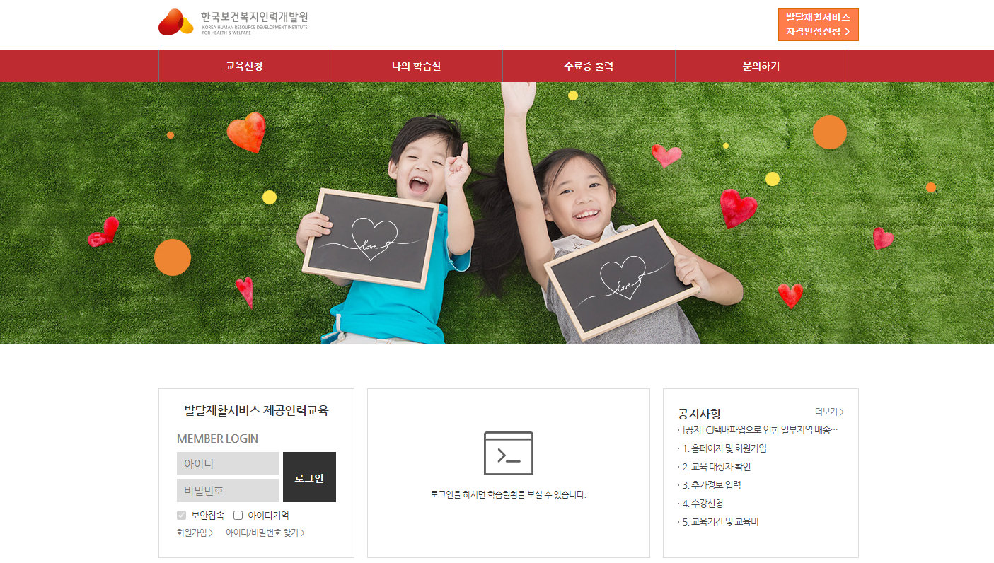 발달재활서비스 제공인력 전환교육 사이트 입니다. bdedu.hunet.co.kr