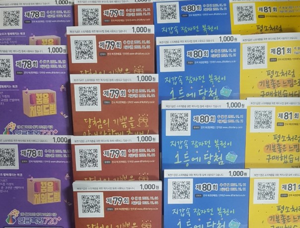 연금복권 라인업